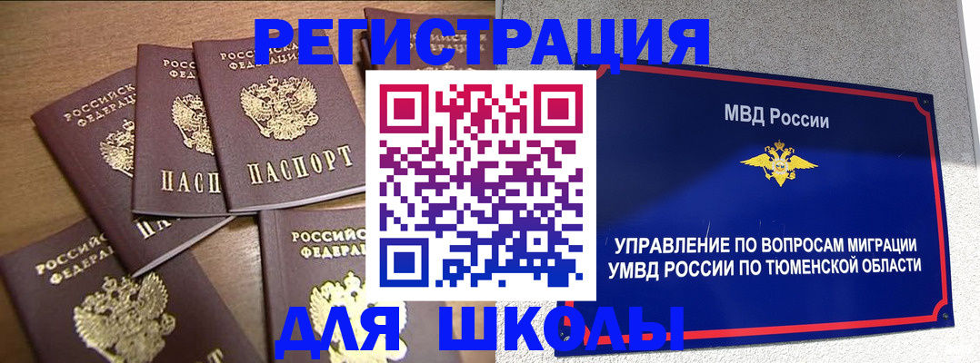 временная регистрация для школы в Луховицах