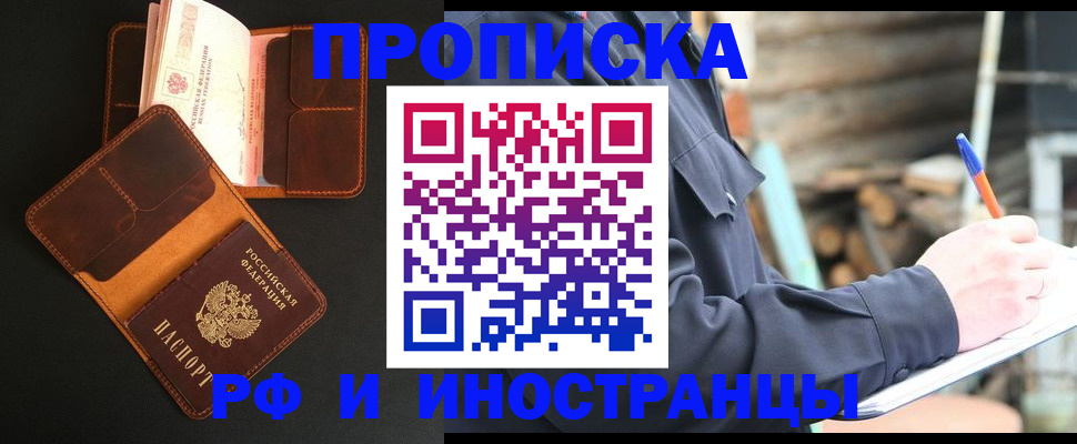 прописка 2025 в Луховицах