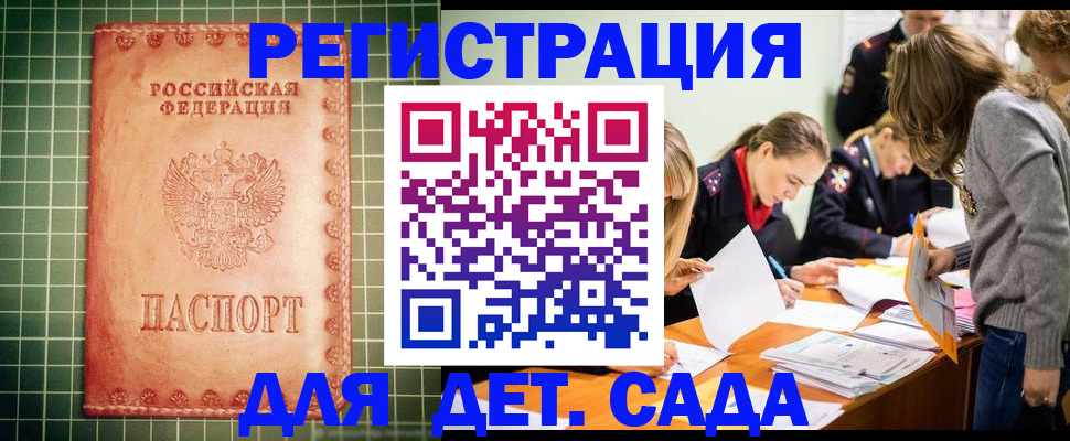 прописка ребенка в Луховицах